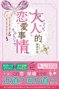 大人的恋愛事情 Berrys Books