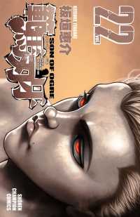 範馬刃牙（22） 週刊少年チャンピオン