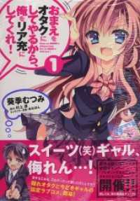 おまえをオタクにしてやるから 俺をリア充にしてくれ 1 葵季むつみ 村上凛 電子版 紀伊國屋書店ウェブストア オンライン書店 本 雑誌の通販 電子書籍ストア おまえをオタクにしてやるから 俺をリア充にしてくれ 1 葵季むつみ 村上凛 電子版 紀伊國屋書店ウェブストア オンライン書店 本 雑誌の通販 電子書籍ストア