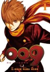 009 RE:CYBORG1巻 ビッグガンガンコミックスSUPER
