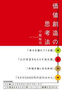 価値創造の思考法