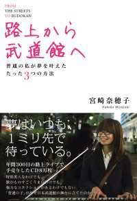 中経出版<br> 路上から武道館へ　普通の私が夢を叶えたたった３つの方法