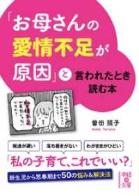 「お母さんの愛情不足が原因」と言われたとき読む本 中経の文庫