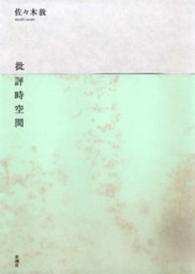 批評時空間