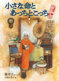 小さな命と あっちとこっち （古道具ほんなら堂２）