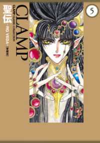 カドカワデジタルコミックス<br> 聖伝-RG VEDA-［愛蔵版］(5)