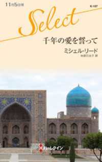 千年の愛を誓って ハーレクイン