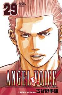 週刊少年チャンピオン<br> ANGEL VOICE　29