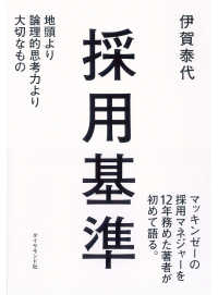 採用基準 - 地頭より論理的思考力より大切なもの