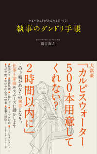 執事のダンドリ手帳 - やるべきことがみるみる片づく！
