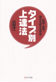 タイプ別上達法 - 発問・説明・指示を超える技術