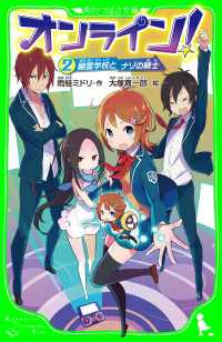 オンライン 2 幽霊学校とナゾの騎士 雨蛙ミドリ 著者 大塚真一郎 イラスト 電子版 紀伊國屋書店ウェブストア オンライン 書店 本 雑誌の通販 電子書籍ストア