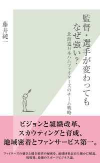 監督・選手が変わってもなぜ強い？～北海道日本ハムファイターズのチーム戦略～