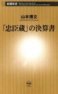 「忠臣蔵」の決算書