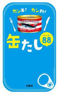 扶桑社ＢＯＯＫＳ<br> カン単！カン動！　缶たしレシピ８８