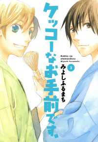 月刊コミックアヴァルス<br> ケッコーなお手前です。（３）