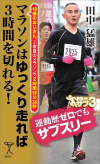 マラソンはゆっくり走れば3時間を切れる！　49歳のおじさん、2度目のマラソンで2時間58分38秒