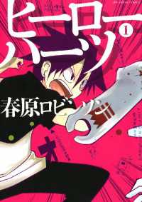 ヒーローハーツ（１） マンガワンコミックス