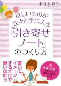 ほしいものが次々と手に入る「引き寄せノート」のつくり方