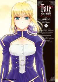 角川コミックス・エース<br> Fate/stay night(20)