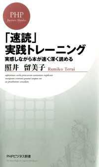 「速読」実践トレーニング - 実感しながら本が速く深く読める