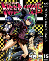 ヤングジャンプコミックスDIGITAL<br> NEEDLESS 15