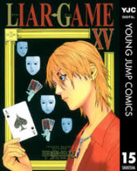 LIAR GAME 15 ヤングジャンプコミックスDIGITAL