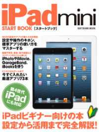 iPad mini スタートブック