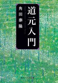 道元入門