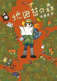 地図苔の森 ビームコミックス