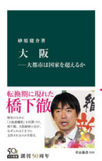 中公新書<br> 大阪―大都市は国家を超えるか