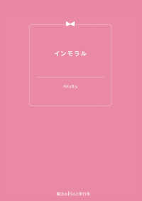 インモラル 魔法のiらんど