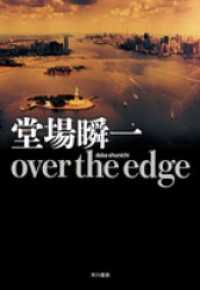 over the edge ハヤカワ・ミステリワールド