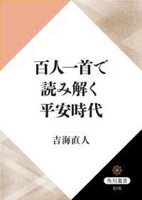 角川選書<br> 百人一首で読み解く平安時代