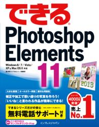 できるＰｈｏｔｏｓｈｏｐ　Ｅｌｅｍｅｎｔｓ　１１ - Ｗｉｎｄｏｗｓ　８／７／Ｖｉｓｔａ／ＸＰ　＆　Ｍａ