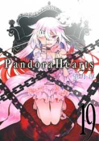 Gファンタジーコミックス<br> PandoraHearts19巻