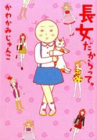 長女だからって。 コミックエッセイ