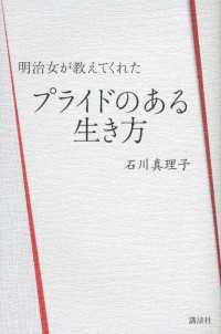 明治女が教えてくれたプライドのある生き方