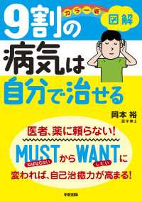 中経出版<br> カラー版　図解　９割の病気は自分で治せる