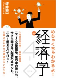 めちゃくちゃわかるよ！経済学