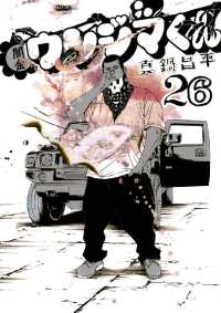 闇金ウシジマくん（２６） / 真鍋昌平【著】 ＜電子版＞ - 紀伊國屋