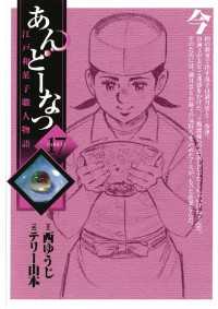 あんどーなつ　江戸和菓子職人物語（１７） ビッグコミックス