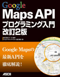 アスキー書籍<br> Ｇｏｏｇｌｅ　Ｍａｐｓ　ＡＰＩプログラミング入門