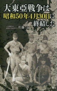 大東亞戦争は昭和５０年４月３０日に終結した