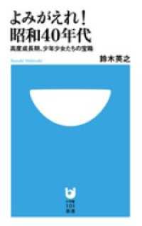 よみがえれ！　昭和４０年代　高度成長期、少年少女たちの宝箱