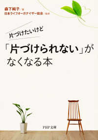 片づけたいけど 「片づけられない」がなくなる本