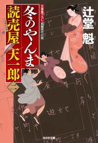 冬のやんま - 読売屋天一郎２