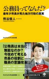 公務員ってなんだ？　最年少市長が見た地方行政の真実 ワニブックスPLUS新書