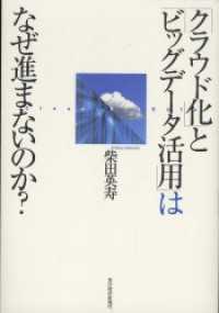 「クラウド化」と「ビッグデータ活用」はなぜ進まないのか？