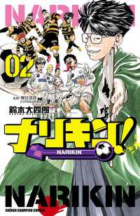 ナリキン！　2 少年チャンピオン・コミックス